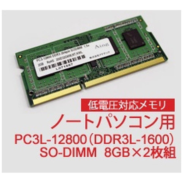 スマホ/家電/カメラキングストン ノートPC用 メモリ DDR3L 1600  8GB×2枚 低電圧