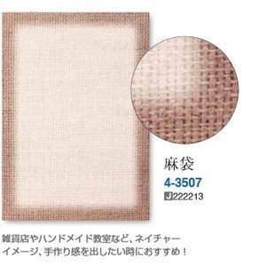 デザインペーパーマジガミ 麻袋（A4サイズ×10枚） 4-3507 麻袋 ササガワ｜SASAGAWA 通販