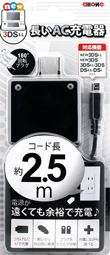 new3DS用 長いAC充電器 ブラック ALG-3DS250-BK 【new3DS LL/new2DS LL 
