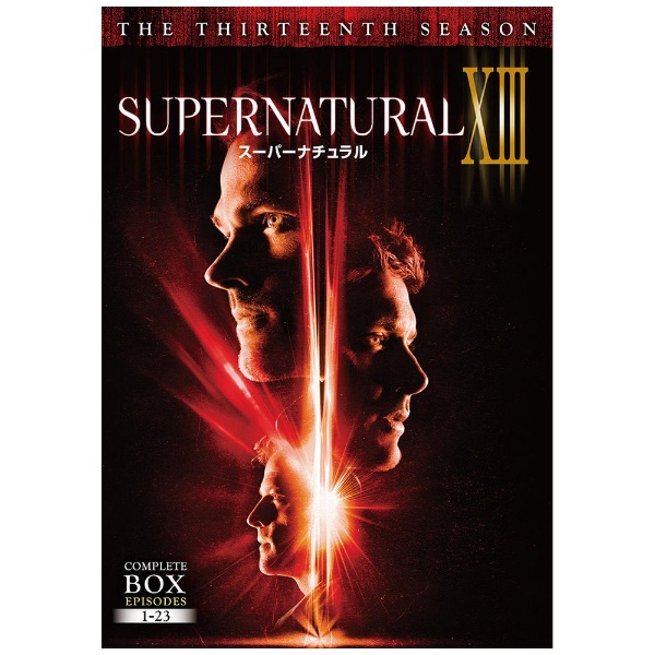 SUPERNATURAL XIII ＜サーティーン・シーズン＞ DVD コンプリート・ボックス 【DVD】