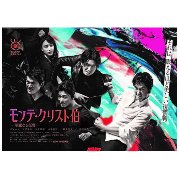 モンテ・クリスト伯 -華麗なる復讐- Blu-ray BOX 【ブルーレイ】
