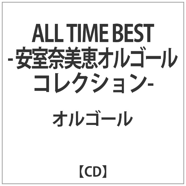 ｵﾙｺﾞｰﾙ:ALL TIME BEST -安室奈美恵ｵﾙｺﾞｰﾙｺﾚｸｼｮﾝ- 【CD】 インディーズ