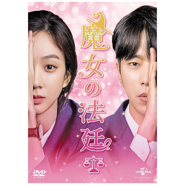 魔女の法廷 DVD-SET1 【DVD】