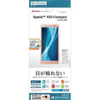 Xperia XZ2 Compact蓝光ｃｕｔ高光泽胶卷E1050XZ2C