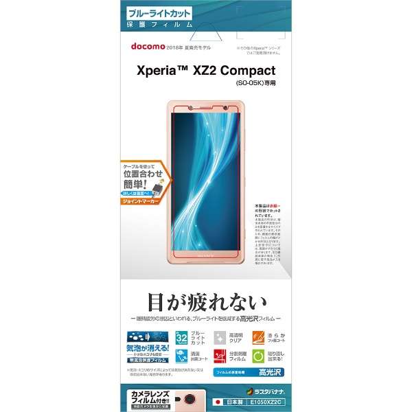 Xperia XZ2 Compact蓝光ｃｕｔ高光泽胶卷E1050XZ2C_1