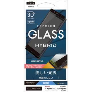 Xperia XZ2 Compact 3D玻璃屏面软件架子光泽SG1058XZ2C黑色