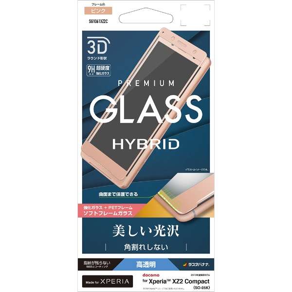 Xperia XZ2 Compact 3D玻璃屏面软件架子光泽SG1061XZ2C粉红_1