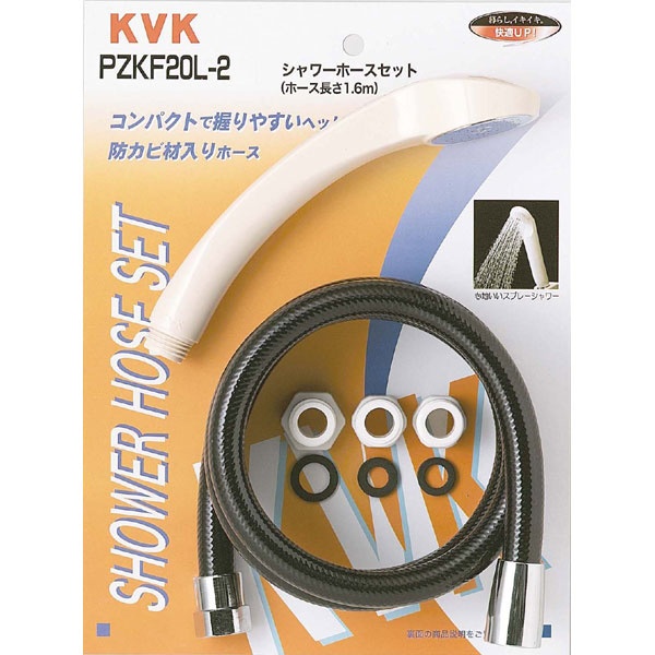KVK ケーブイケー シャワーセット - その他バス、洗面所用品