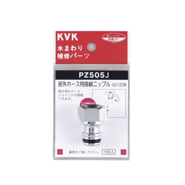 PZ505J 屋外ホース用接続ニップル KVK｜ケーブイケー 通販