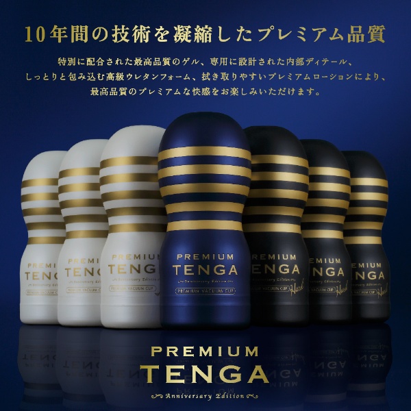 プレミアムテンガカップハード 典雅｜TENGA 通販 | ビックカメラ.com