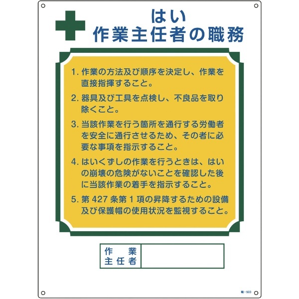 TR 緑十字 安全・心得標識 救急処置の心得 600×450mm エンビ 通販