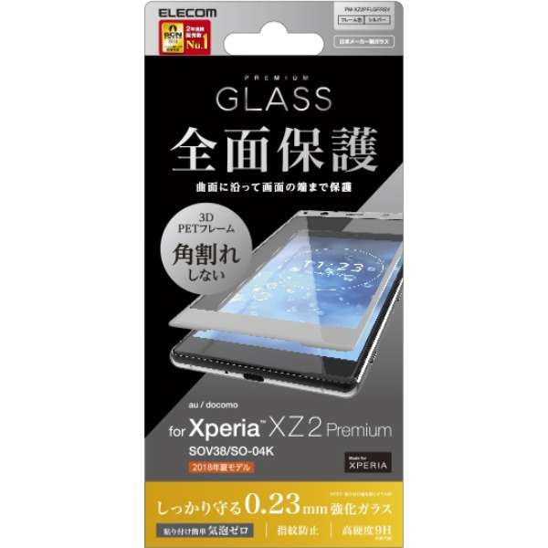 Xperia XZ2 Premium tJo[KXtB t[t PM-XZ2PFLGFRSV Vo[_1