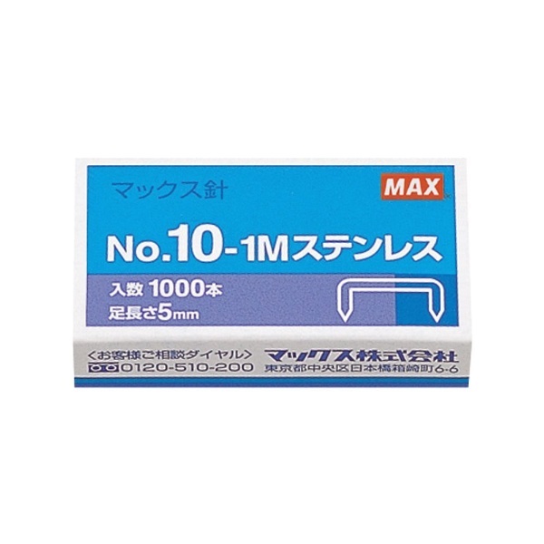 ホッチキス針]No.10-1Mステンレス　通販　MS91194　マックス｜MAX