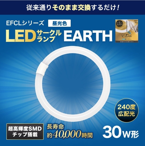EFCL30LED-ES/28N 丸形LEDランプ Earth（アース） [昼光色] エコデバイス｜ECO DEVICE 通販