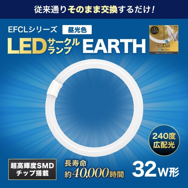EFCL32LED-ES/28N 丸形LEDランプ Earth（アース） [昼光色] エコデバイス｜ECO DEVICE 通販