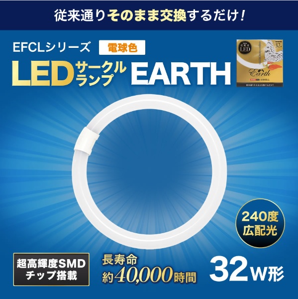 EFCL40LED-ES/28W 丸形LEDランプ Earth（アース） [電球色] エコ 