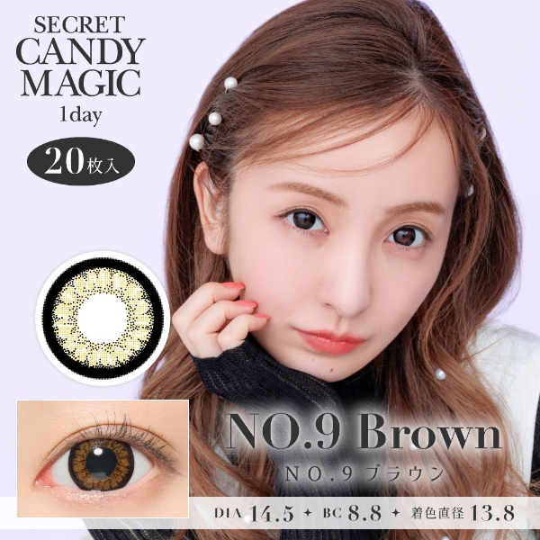 シークレットキャンディーマジックワンデー NO.9ブラウン(BC8.8 / PWR-2.00 / DIA14.5)(20枚入) キャンディーマジック  通販 | ビックカメラ.com