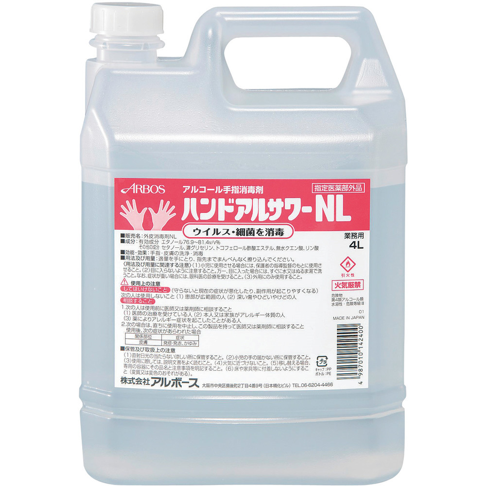 アルボース アルボナース ４Ｌ（品番１４１５０同等） アルボース