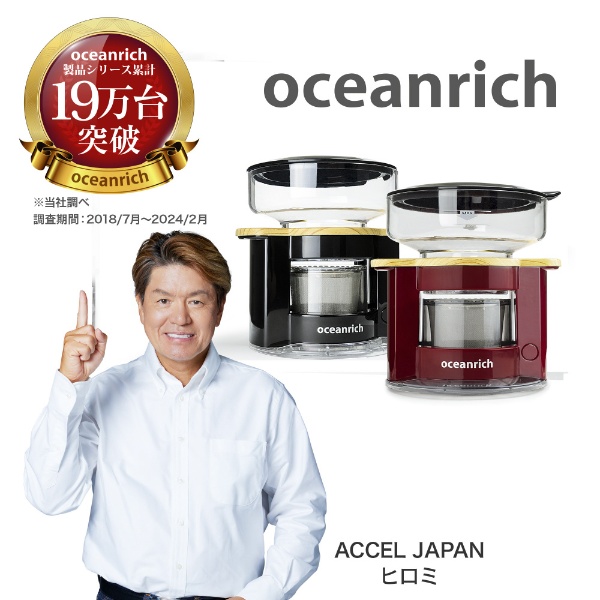 UQ-CR8200BL oceanrich自動ドリップ・コーヒーメーカー ブラック