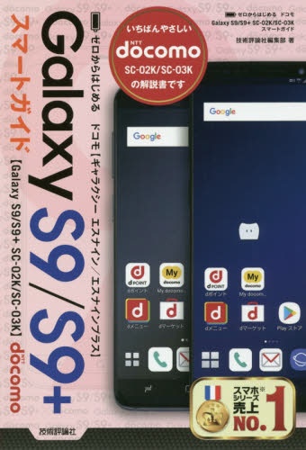 SAMSUNG Galaxy S9 SC-02K docomo ギャラクシー対応ストレージ
