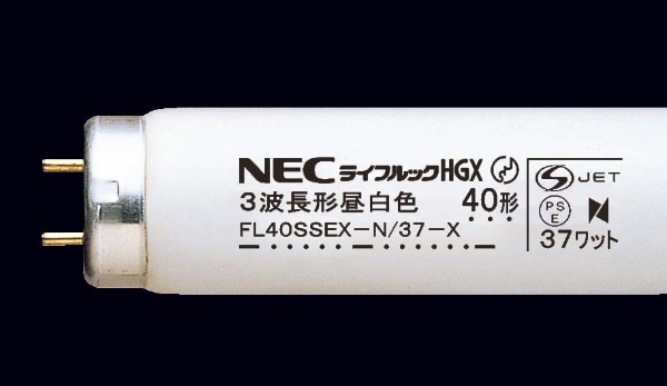 FL40SSEX-N/37-X 直管形蛍光灯 昼白色 [昼白色] NEC｜エヌイーシー 