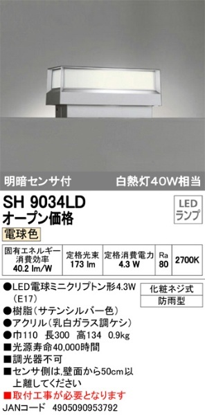 OG254609LD オーデリック ポーチライト LED（電球色） - 4