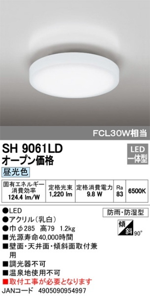 バスルームライト SH9061LD オーデリック｜ODELIC 通販