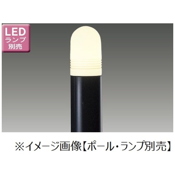 東芝ライテック LEDガーデンライト 門柱灯灯具 ブラック ランプ別売 - 3