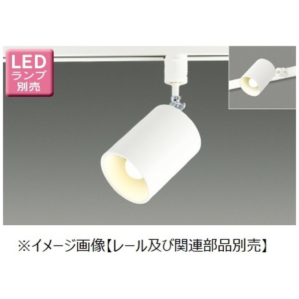 魅力的な価格 東芝 LEDスポットライト ランプ別売 LEDS88020R
