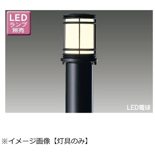 東芝ライテック LEDガーデンライト・門柱灯屋外小形シーリング LEDランプ別売り - 5