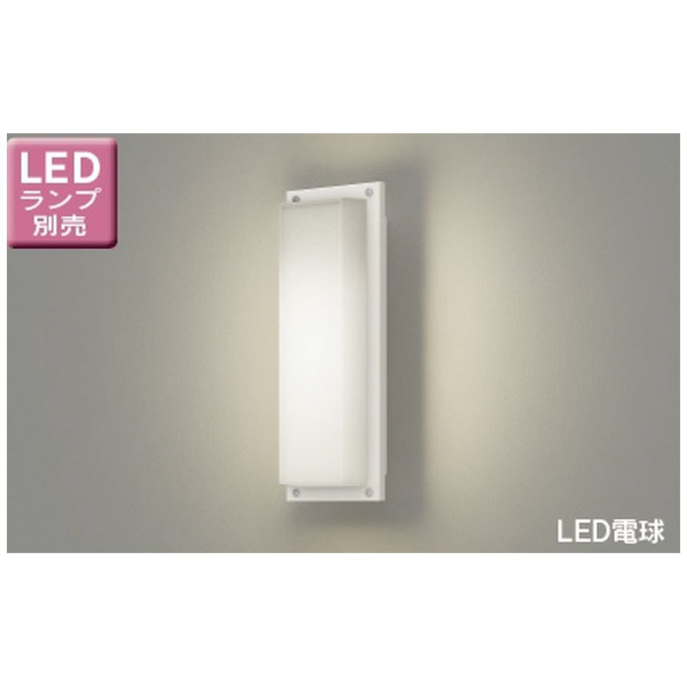 LED屋外ブラケット［要電気工事］【ランプ別売】 LEDB88911 乳白 東芝ライテック｜TOSHIBA Lighting Technology  通販 | ビックカメラ.com