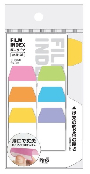 FILM INDEX 厚口タイプ A4縦12山（10枚×6色） C-FI-01 クラスタージャパン｜Cluster Japan 通販 