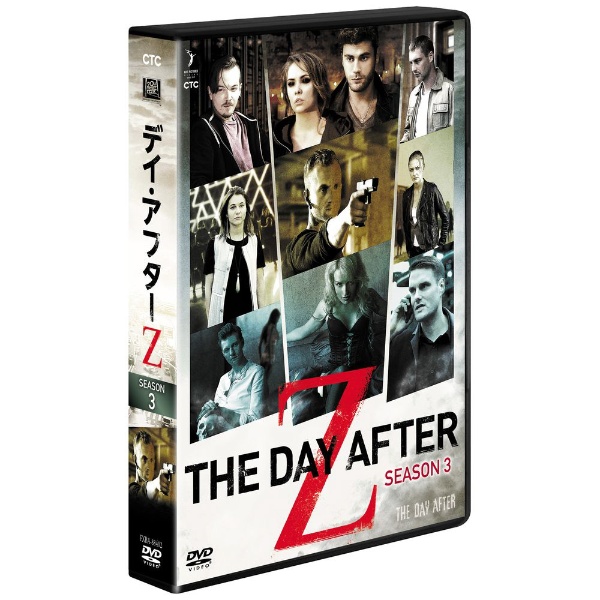 デイ・アフターZ シーズン3 DVDコレクターズBOX 【DVD】