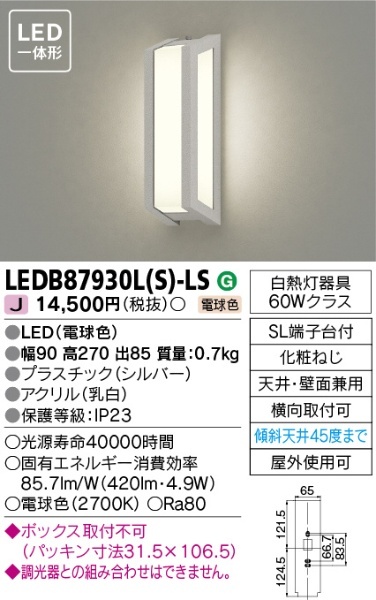 LEDアウトドアブラケット LEDB87930L(S)-LS 東芝ライテック｜TOSHIBA Lighting Technology 通販 