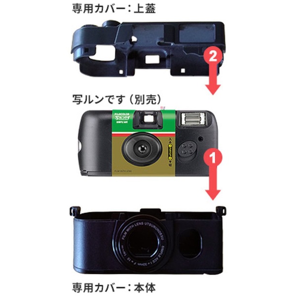 【数量限定】「写ルンです」専用ハードカバー Black