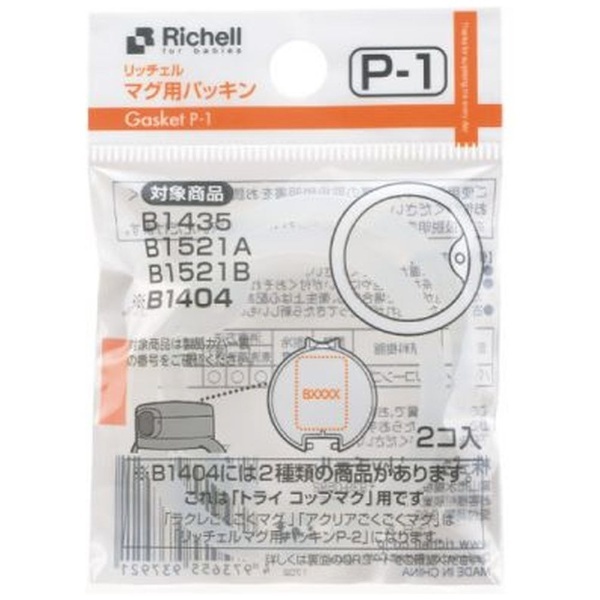 マグ用パッキン P-1 リッチェル｜Richell 通販 | ビックカメラ.com