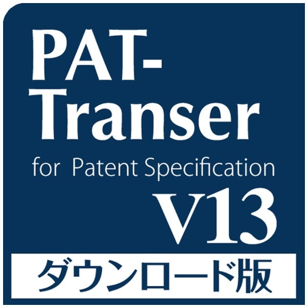 クロスランゲージ  PAT-Transer V14