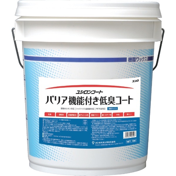 ユシロ 樹脂ワックス バリア機能付き低臭コート ユシロ化学工業｜YUSHIRO CHEMICAL 通販