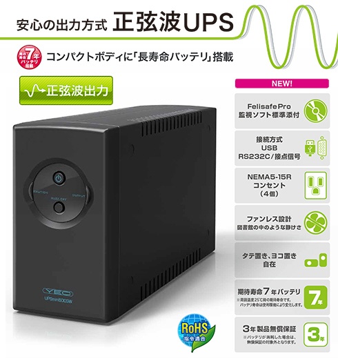 ビックカメラ.com - 正弦波出力コンパクトタイプ UPSmini500SW バッテリ期待寿命7年モデル YEUP-051MASW
