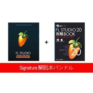 FL STUDIO 20 Signature 解説本バンドル