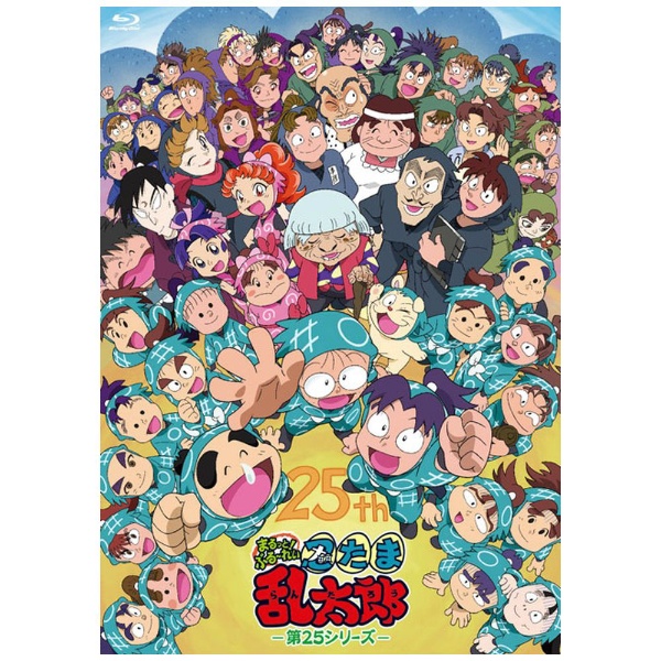 TVアニメ「忍たま乱太郎」 まるっと！ぶる～れい 第25シリーズ 【ブルーレイ】
