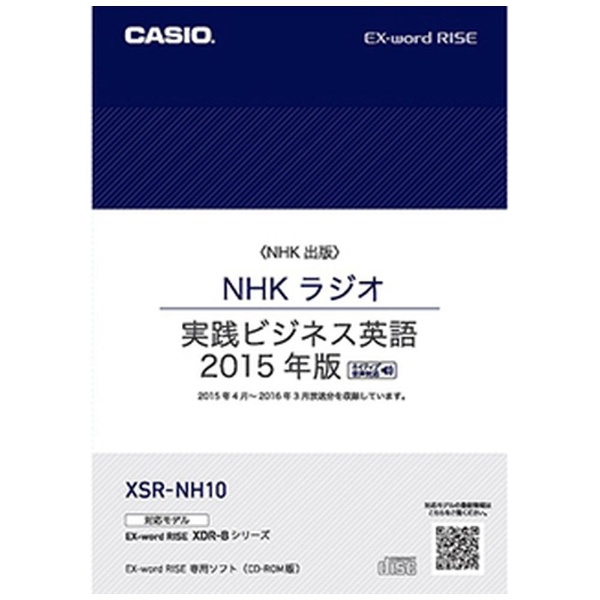  電子辞書用 追加コンテンツ CD-ROM「NHKラジオ 実践ビジネス英語」 XSR-NH10