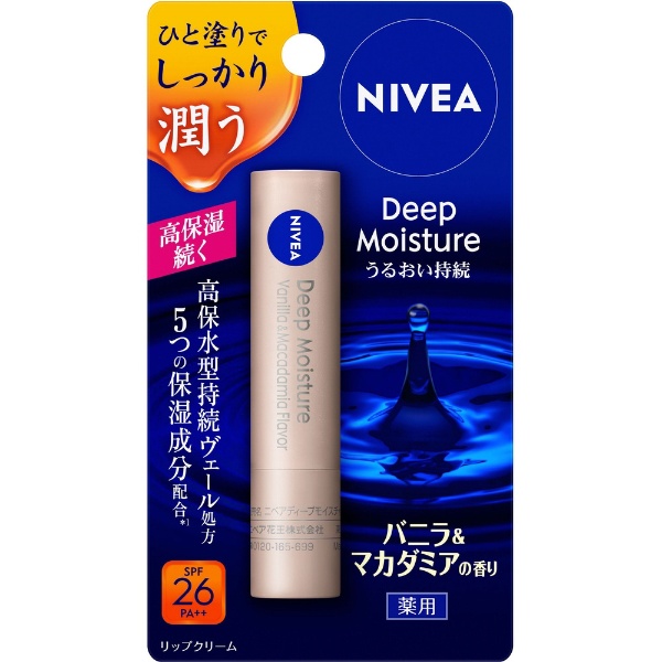 NIVEA ニベア ディープモイスチャー リップクリーム メルティタイプ バニラ&マカダミアの香り 8本セット 未使用 送料込み