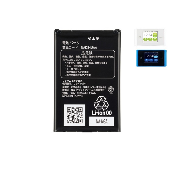 NEC純正 電池パック NAD34UAA Speed 在庫処分 Wi-Fi WX04対応 贈呈 NEXT