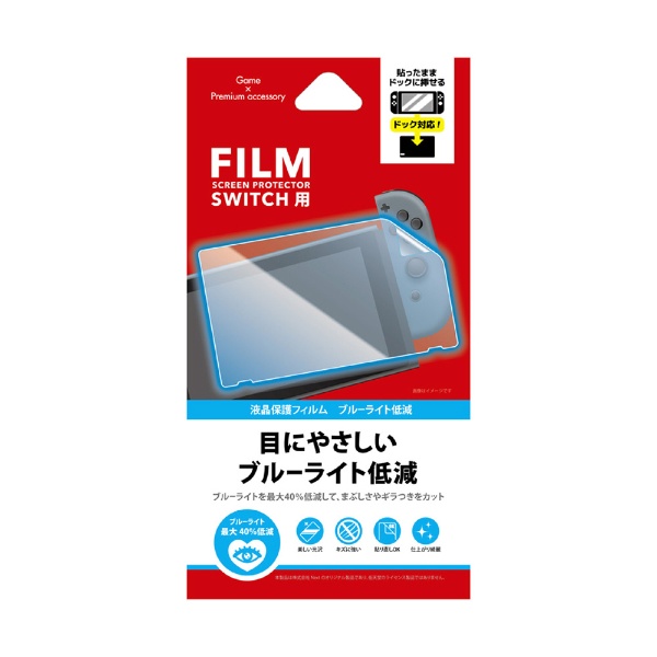 任天堂 Switch用 液晶保護ガラス ブルーライト低減 NX-SWG02 ﾌﾞﾙｰﾗｲﾄ ...