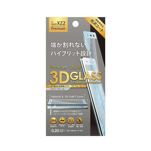 供XperiaXZ2 Premium使用的3D液晶全盘保护玻璃PET架子PG-XZ2PGL08SV银_1