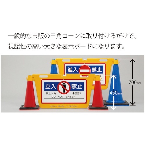 Ｒｅｅｌｅｘ 三角コーン用表示板 ＢＩＧバリアボード 中発販売｜CHUHATSU HANBAI 通販