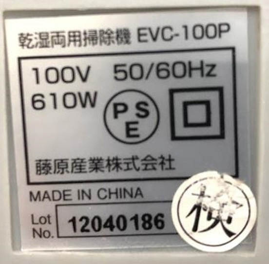 E-Value 乾湿両用掃除機10L EVC-100P E-Value｜イーバリュー 通販
