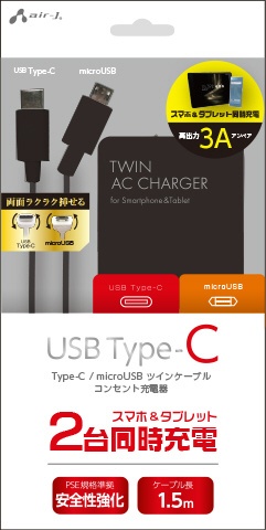  ［Type-C+micro USB］ ツイン両差しケーブル一体型AC充電器 ブラック AKJ-TWCR3ABK