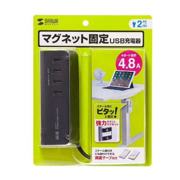 マグネット付スマホ用USB充電コンセントアダプタ（USB4ポート） ACA-IP53BK ブラック
